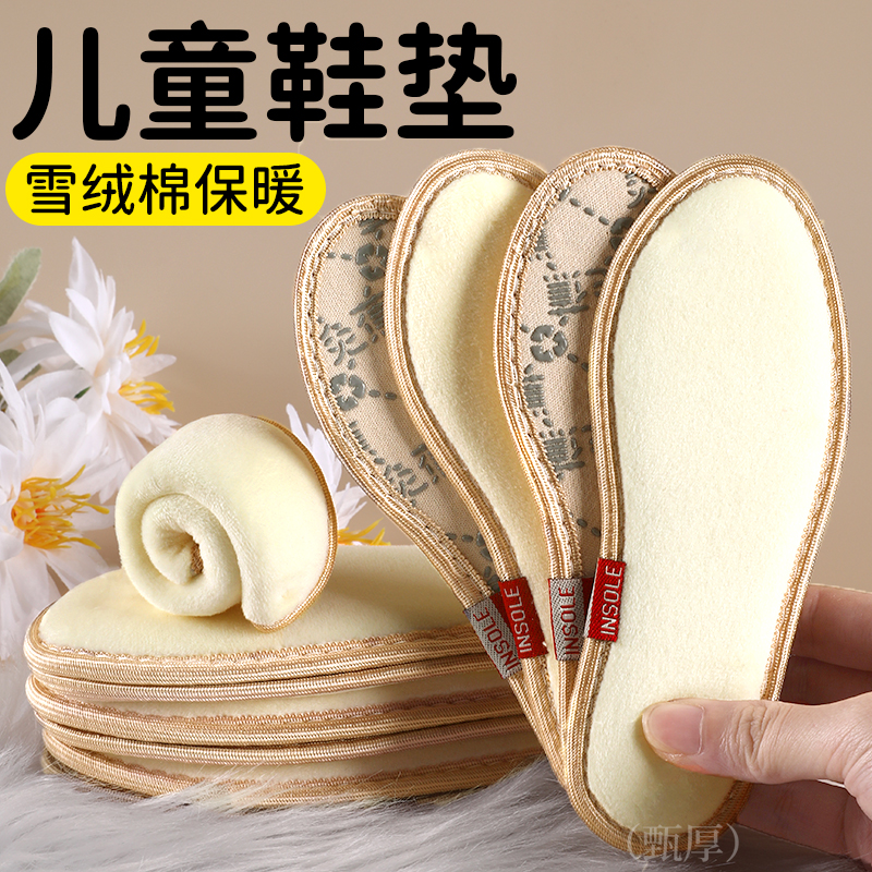 jvbv儿童保暖鞋垫加绒加厚雪绒棉