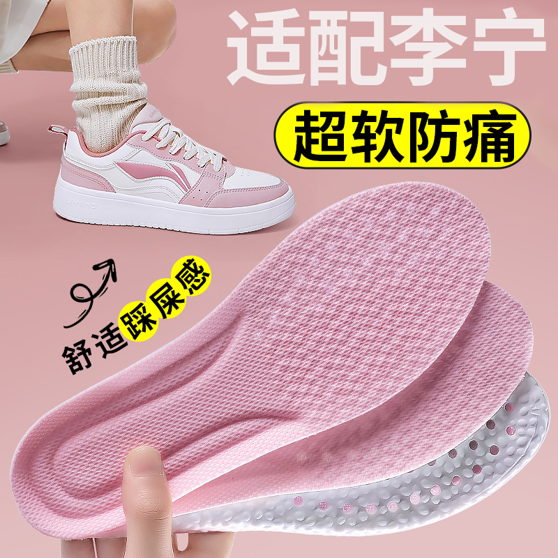 适配李宁鞋垫女款超软防痛踩屎感