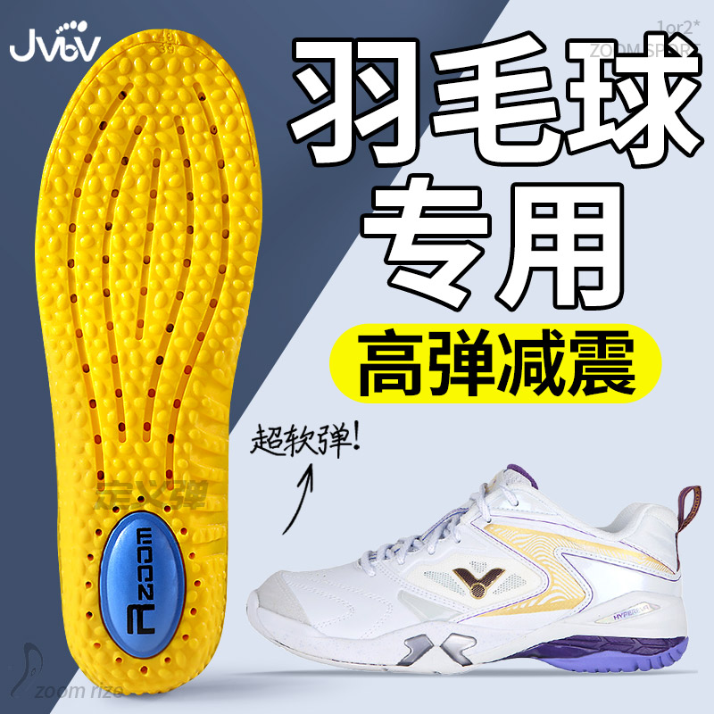 羽毛球鞋垫男运动减震高弹防痛41