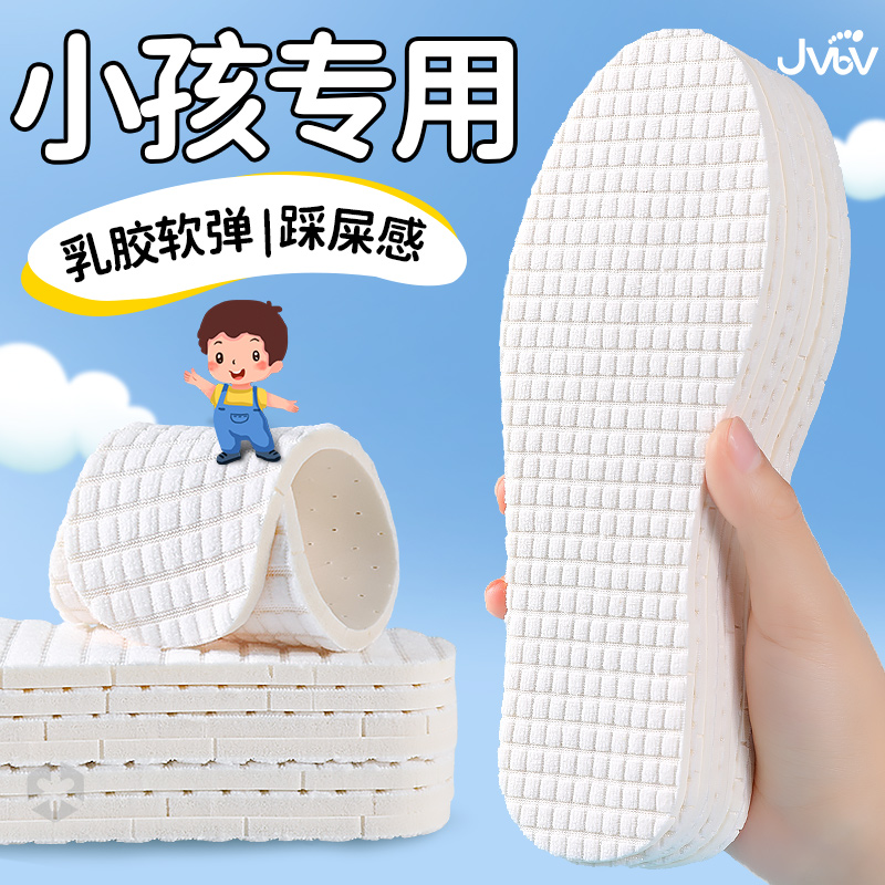 jvbv小孩专用乳胶鞋垫吸汗防臭