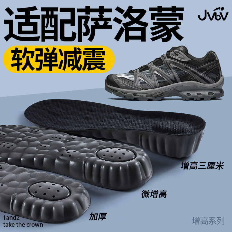 jvbv适配萨洛蒙增高鞋垫男士超软减震不累脚内增高全掌透气款1cm