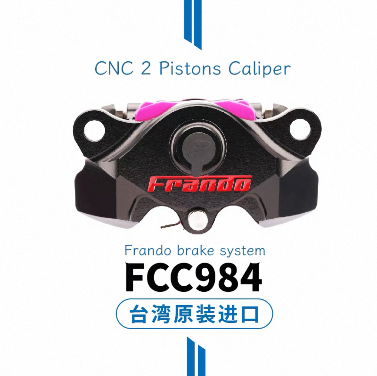 Frando 车力屋 FCC-984 CNC侧向对二卡钳 摩托车电动车改装下泵