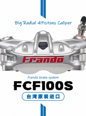Frando 车力屋 FCF100S 锻造大辐射卡钳 摩托车电动车改装下泵