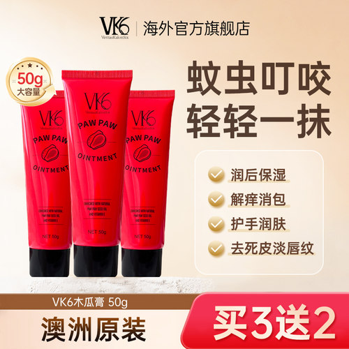 澳大利亚VK6木瓜膏50g润唇膏保湿婴儿蚊虫叮咬【效期至27年8月】