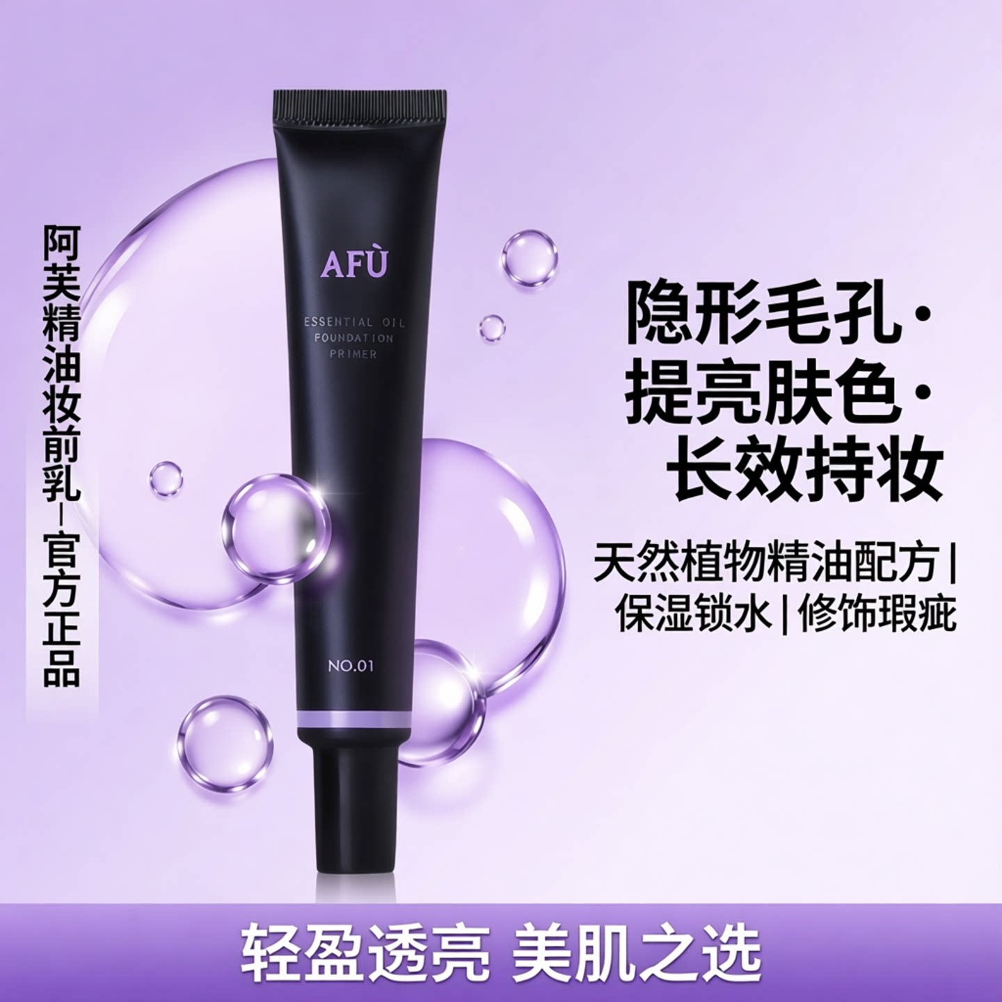 阿芙精油润色隔离妆前保湿打底透白好气色伪素颜遮瑕妆前乳隔离霜