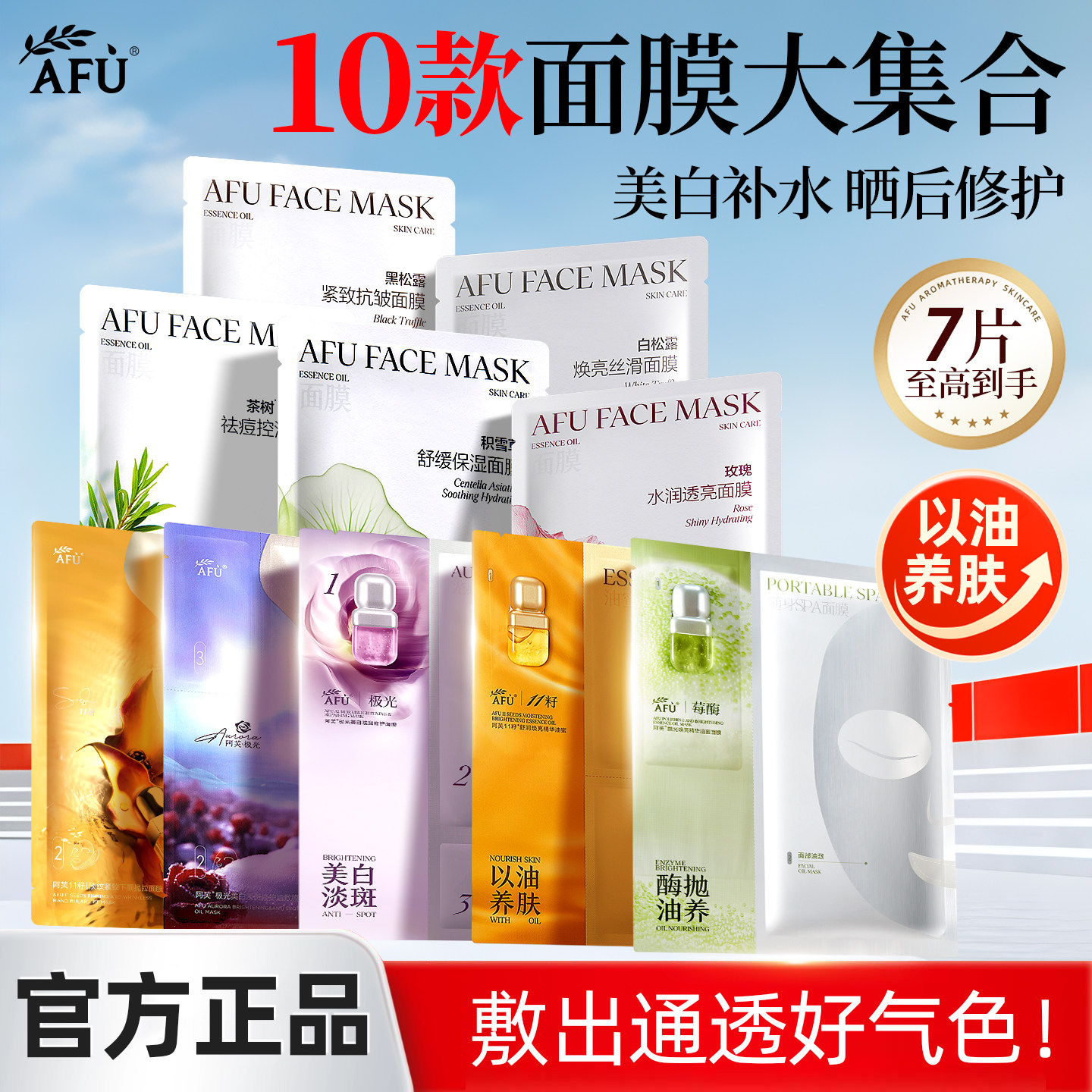 阿芙补水保湿紧致抗皱面膜图片