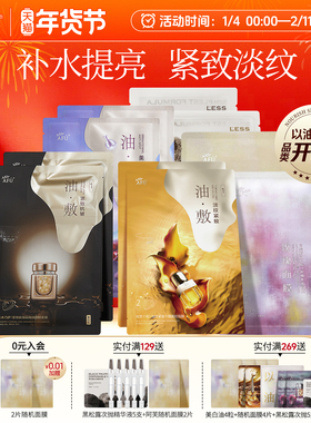 【U先试用】阿芙11籽面膜木乃伊美白油敷膜黑白松露补水保湿正品