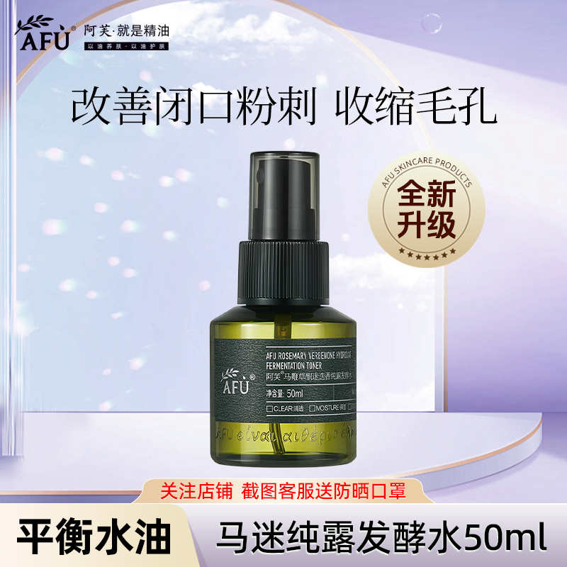 阿芙爽肤水油皮收缩毛孔改善闭口