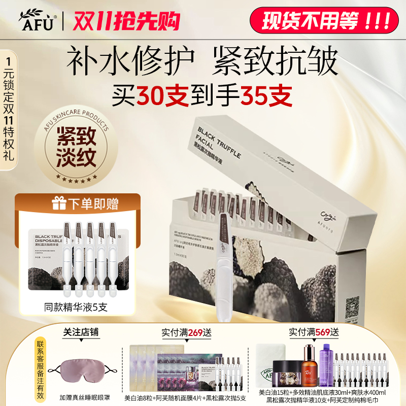 阿芙精华液抗皱淡纹补水保湿