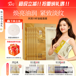 阿芙11籽舒润焕亮精华油蜜面膜水提拉紧致下颌嫩肤 李兰迪推荐