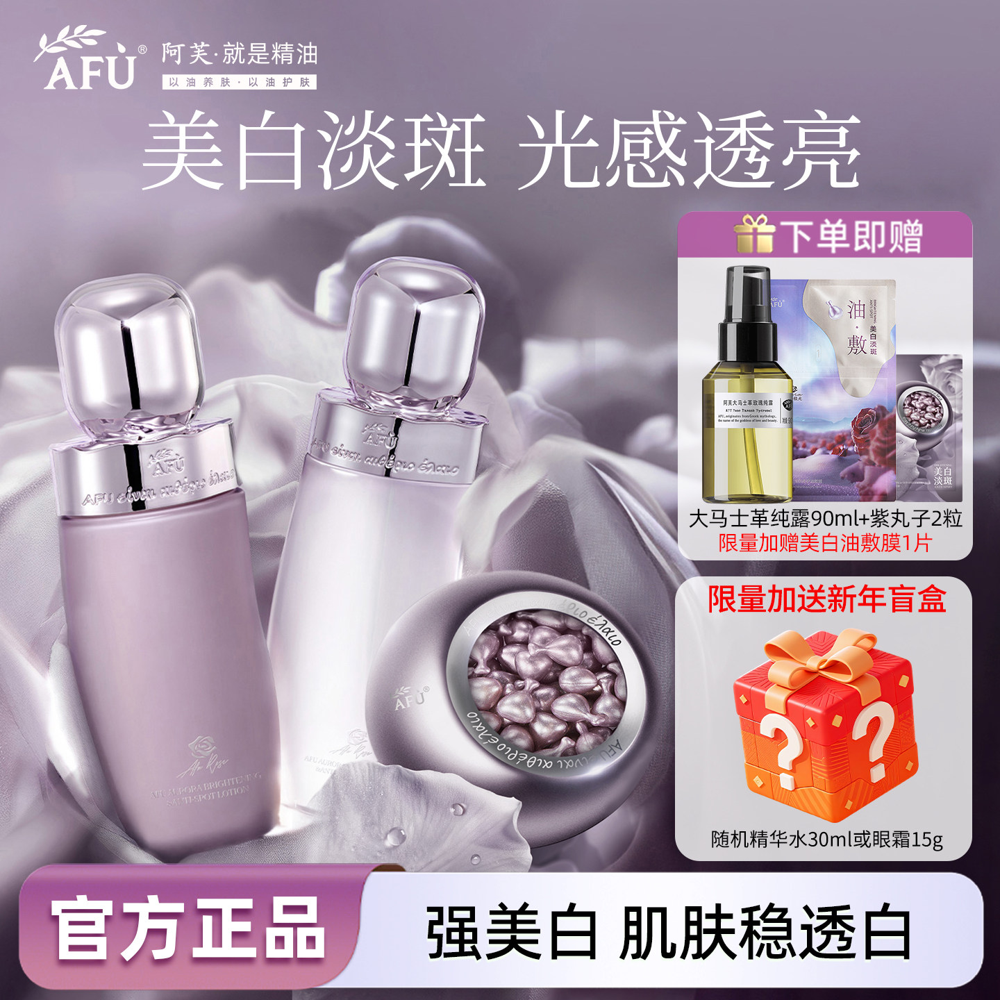 新年礼物阿芙极光美白淡斑精华水乳液焕亮抗氧滋润精油保湿套装女,美容护肤/美体/精油,面部护理套装,淘宝优惠券,粉丝福利购,淘宝优惠卷