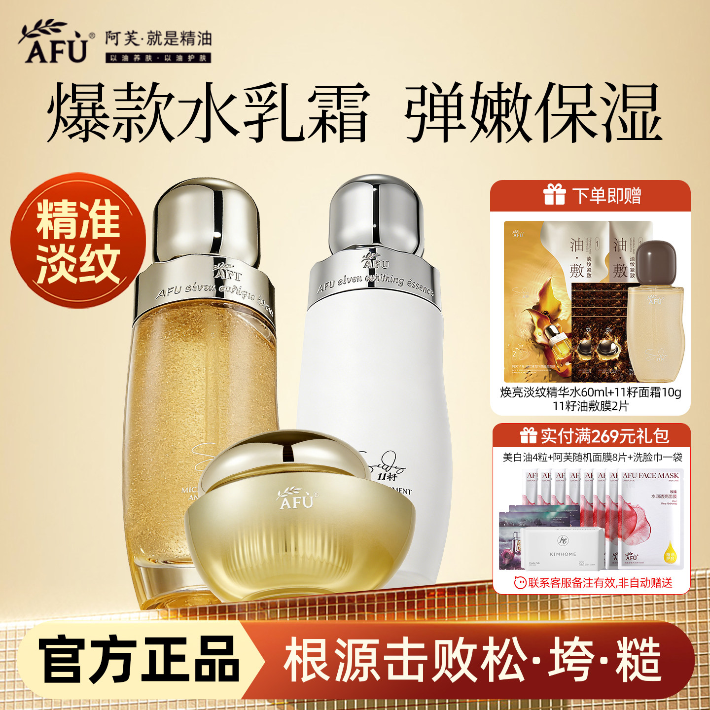 阿芙11籽水乳面霜干皮护肤套装