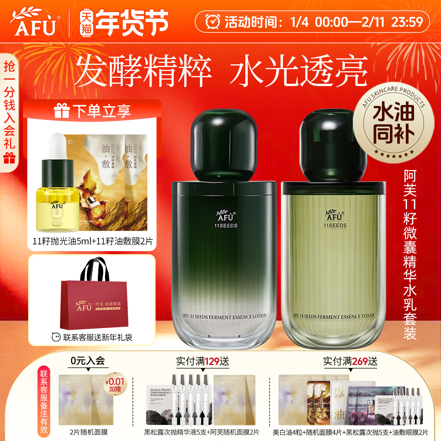 阿芙十一籽发酵精华水乳微囊精华爽肤水紧致提亮保湿乳液官方正品