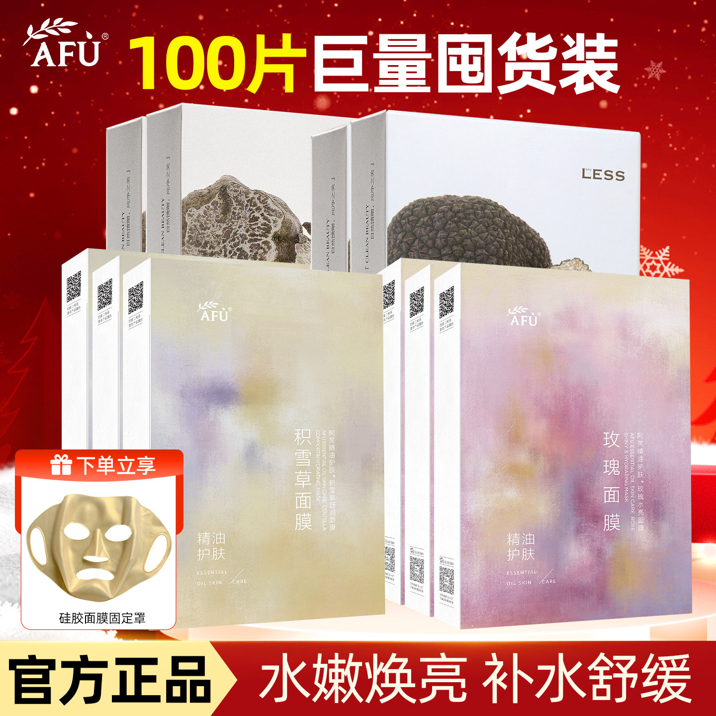 【新年礼物】阿芙补水面膜提亮舒缓肌肤缓解干燥100片官方正品,美容护肤/美体/精油,贴片面膜,淘宝优惠券,粉丝福利购,淘宝优惠卷