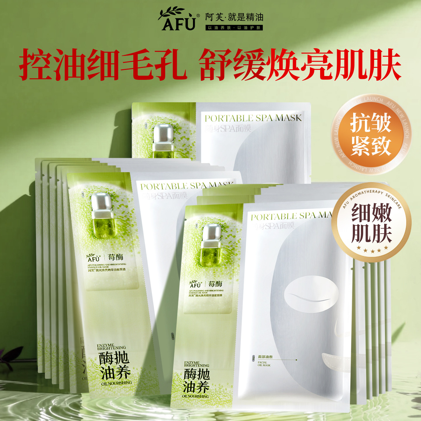阿芙莓酶抛光焕亮油蜜面膜抗皱滋养肌肤修护去角质面膜旗舰店正品