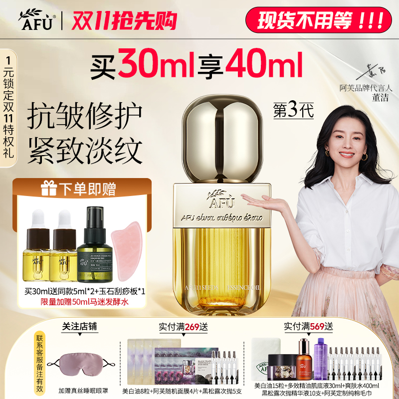 阿芙11籽精油抗皱淡纹滋润保湿
