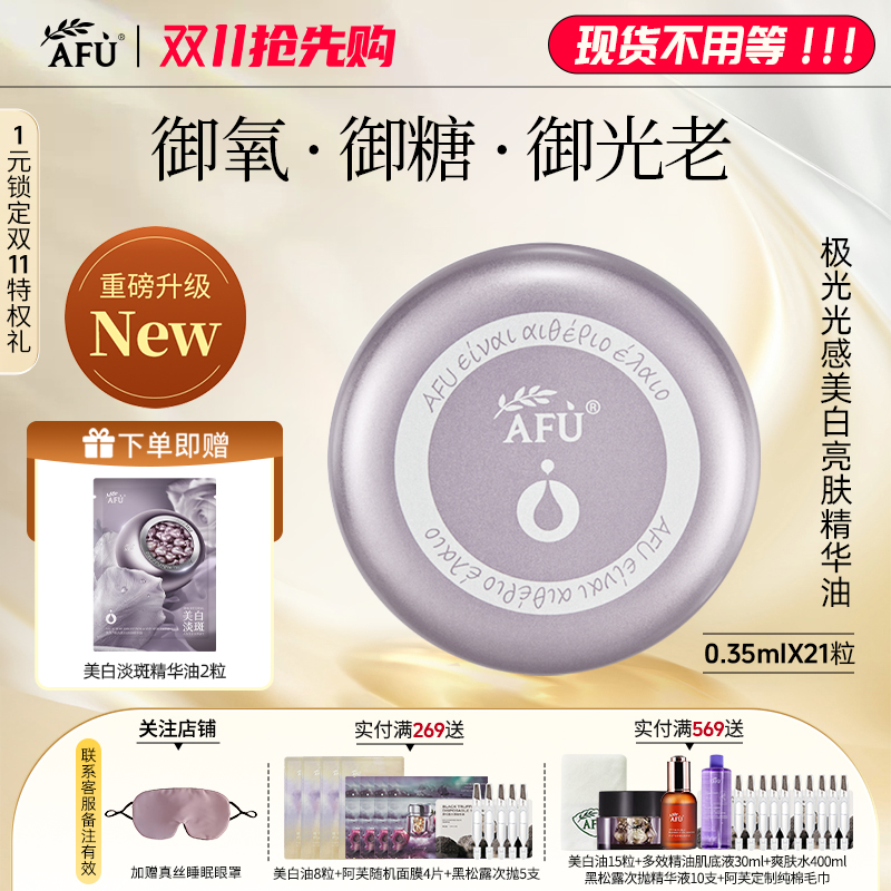 光感美白亮肤精华油改善暗沉