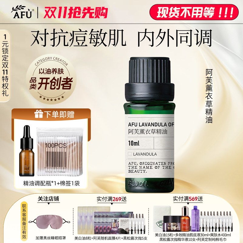 阿芙薰衣草精油面部脸部单方精油身体按摩香薰痘印旗舰官网正品店