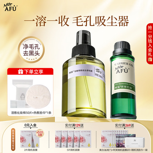 去黑头收缩毛孔平滑肌肤面部精油