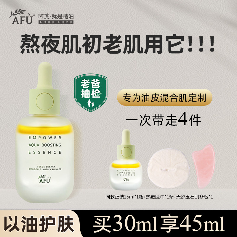 阿芙11籽精华油以油养肤面部紧致抗初老提亮官方轻盈版精华液正品