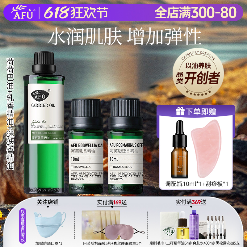 阿芙面部精油买即送按摩刮痧板