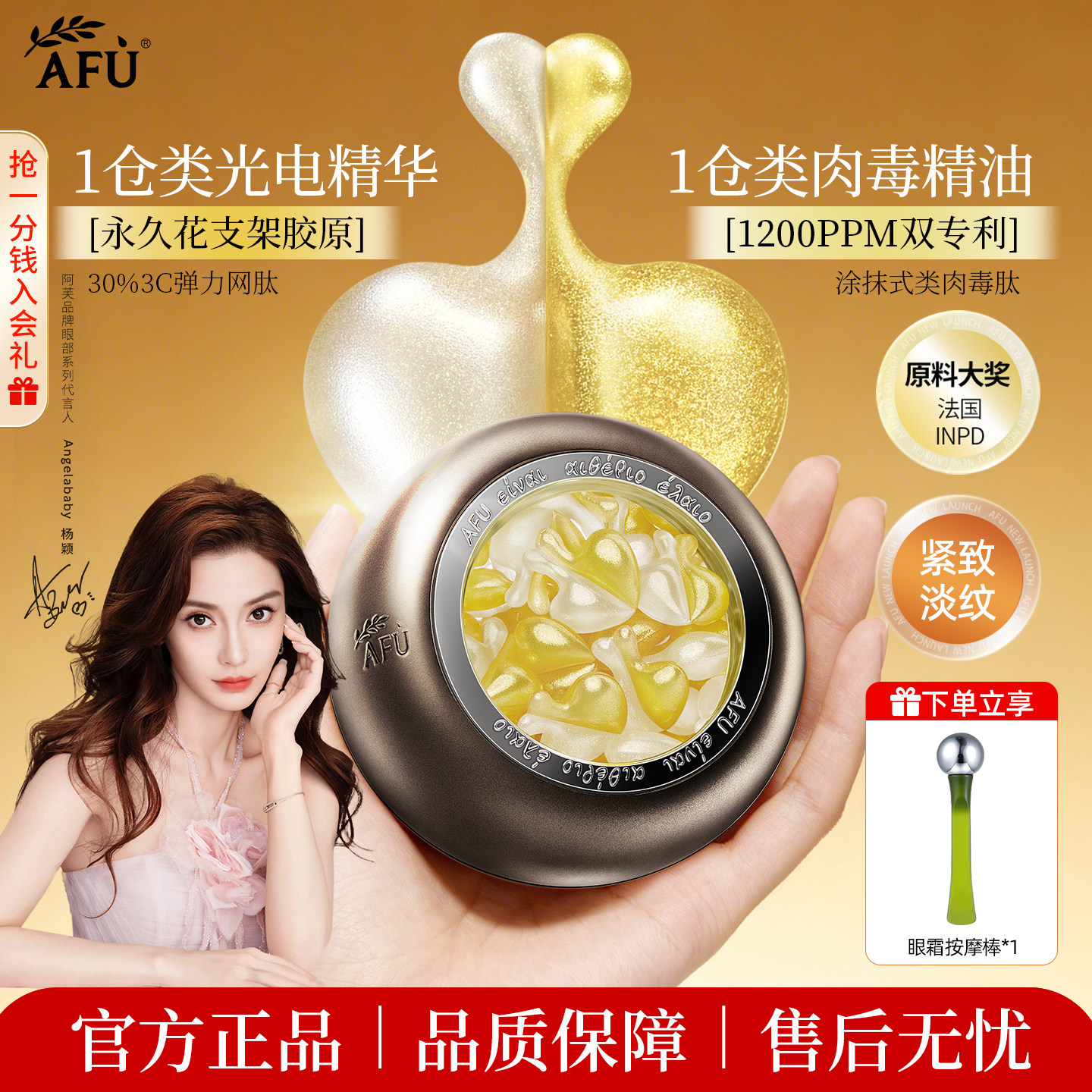 阿芙大眼双萃丸紧致淡纹双效眼部颈部精华油胶原滋润次抛精华液