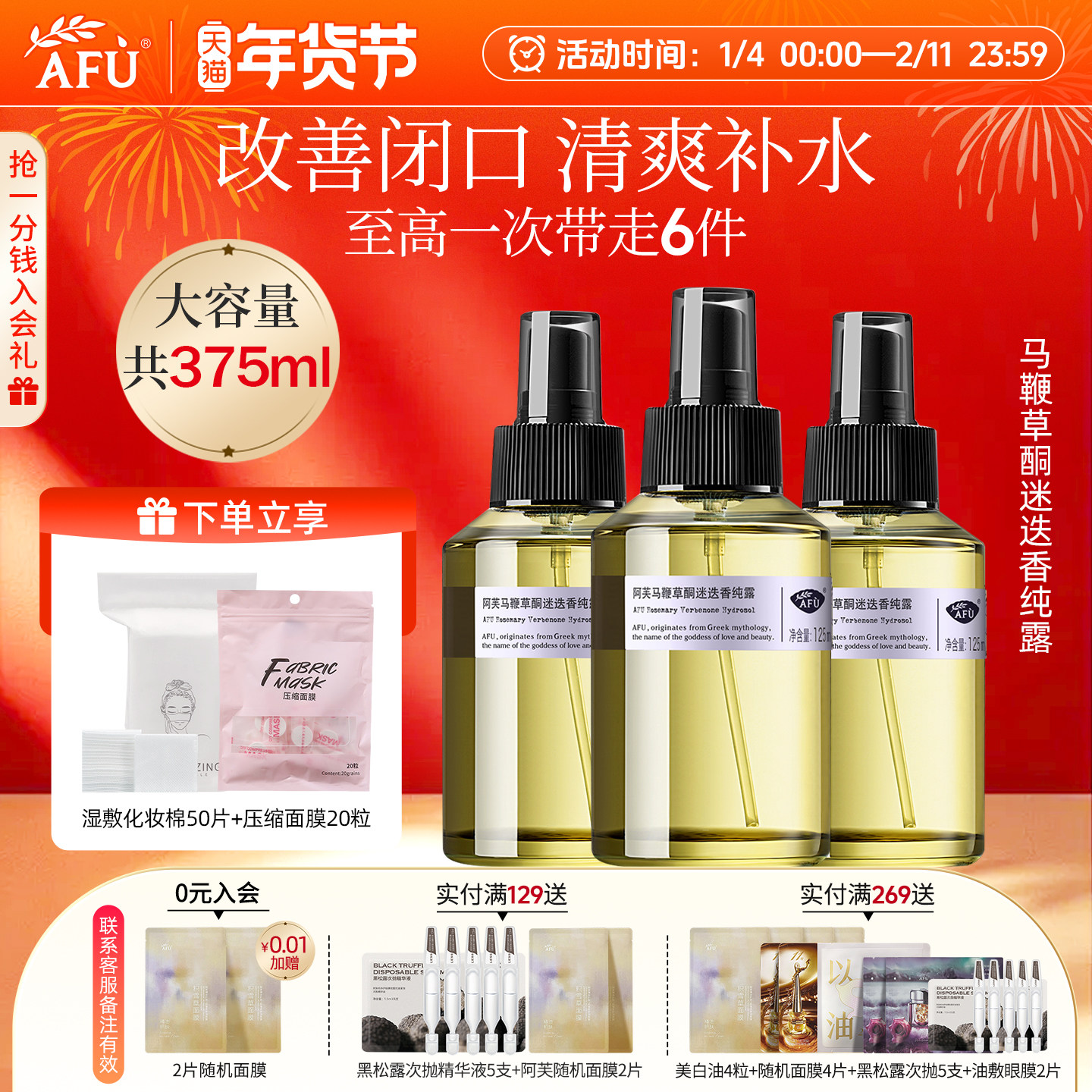 阿芙马鞭草酮迷迭香马迷纯露闭口粉刺毛孔精油湿敷保湿官方正品女