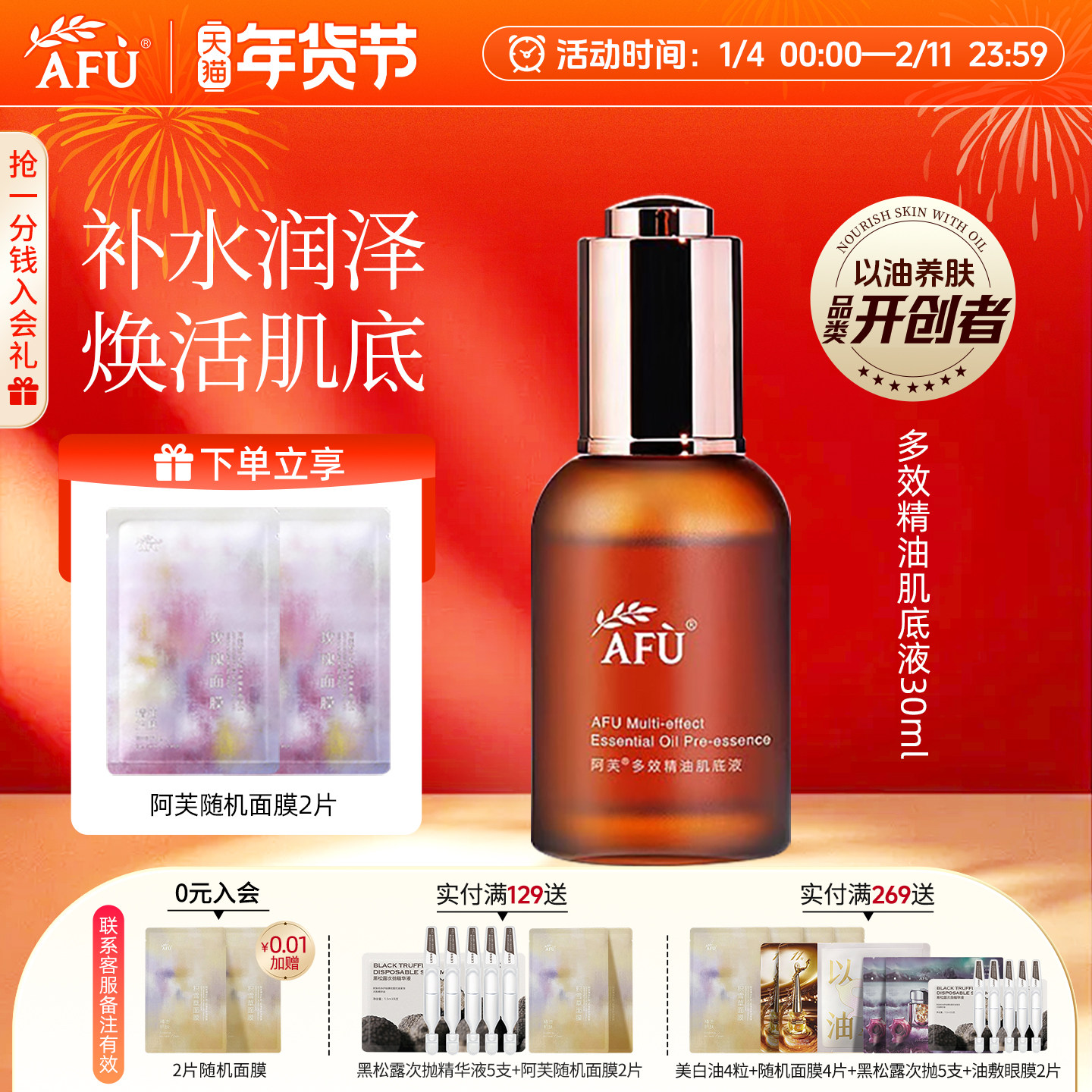 阿芙多效精油肌底液小棕瓶面部补水舒缓紧致细腻毛孔精华官方正品