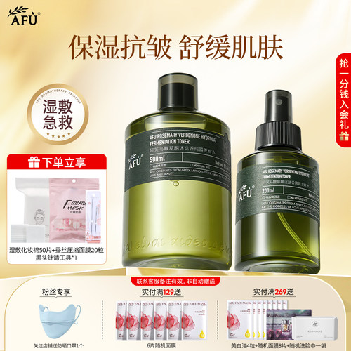 阿芙保湿爽肤水抗皱舒缓发酵水