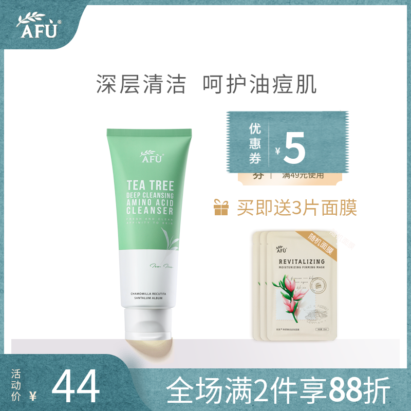 阿芙茶树氨基酸洁面乳180ml 深层清洁油痘肌学生温和补水保湿毛孔
