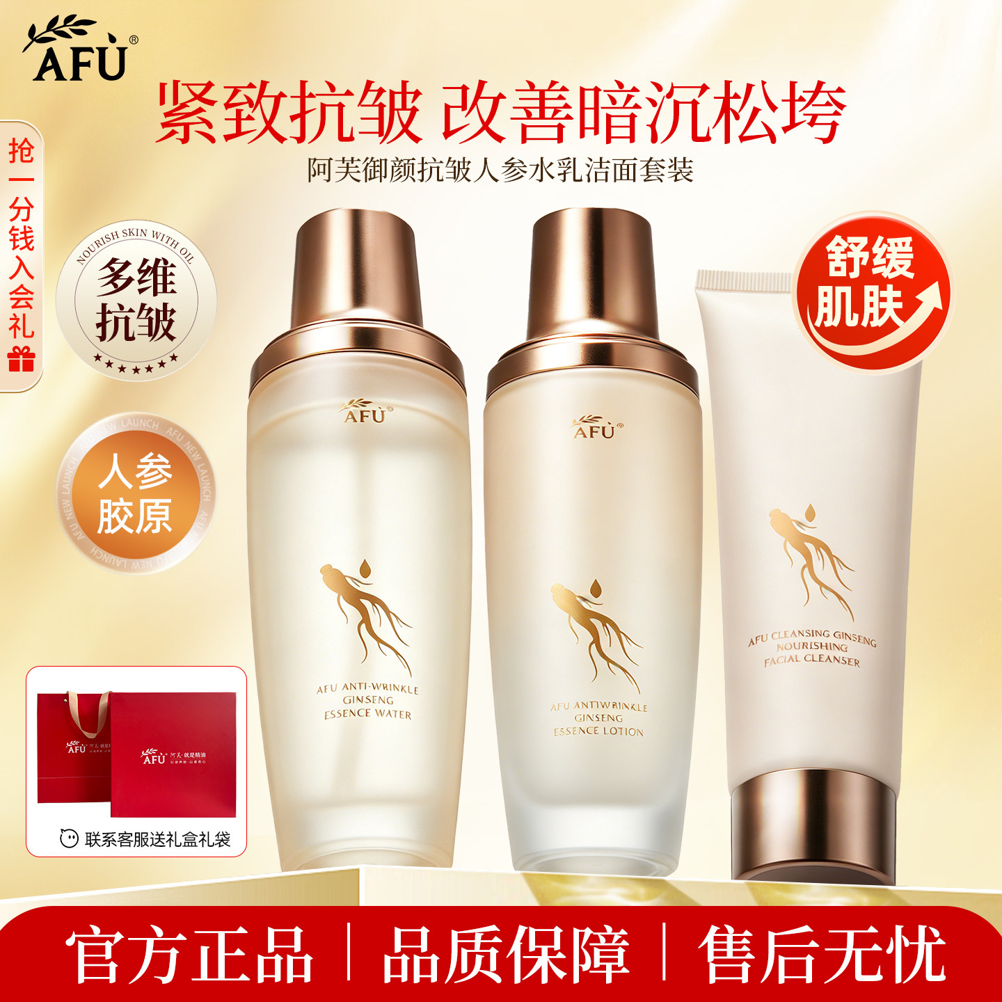 【618狂欢】阿芙人参水乳洗面奶精华油精油妈妈护肤套装抗皱紧致