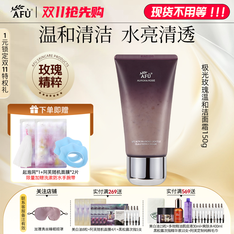 阿芙深层清洁提亮肤色绵密泡沫