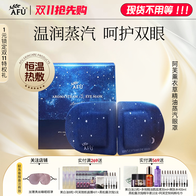 阿芙薰衣草眼罩缓解疲劳