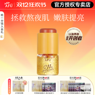 阿芙11籽双养精华油提亮紧致亮肤精华液补水滋润细腻肌肤官方正品