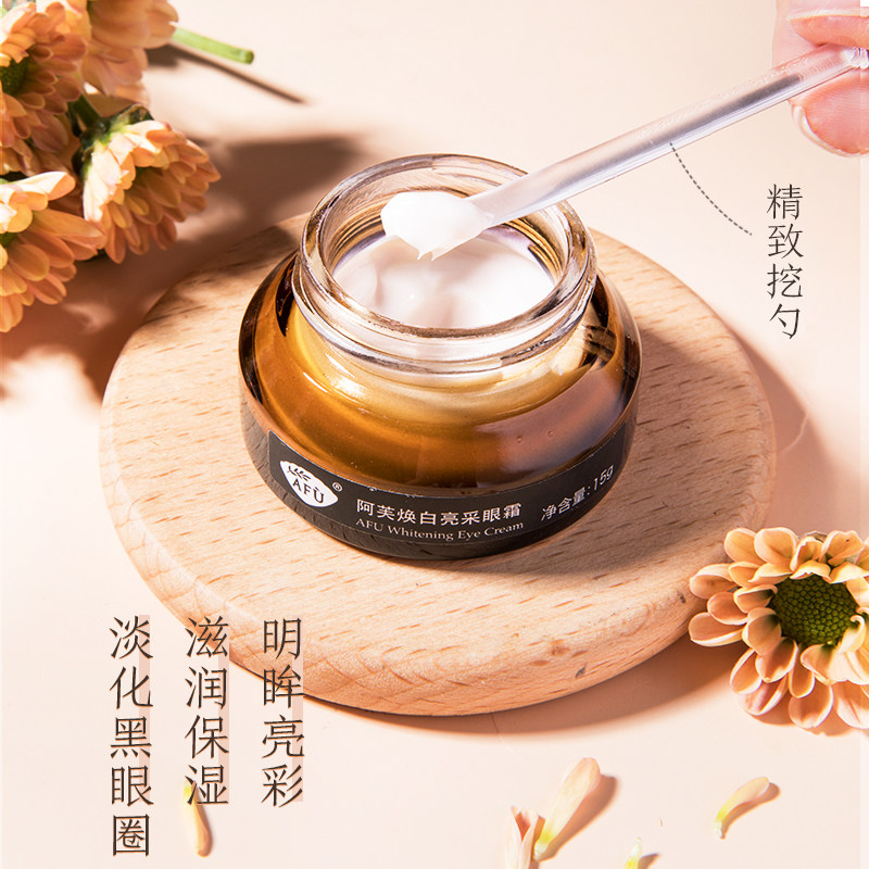 阿芙afu眼霜抗皱去黑眼圈特别严重祛眼袋克星官方旗舰店官网正品