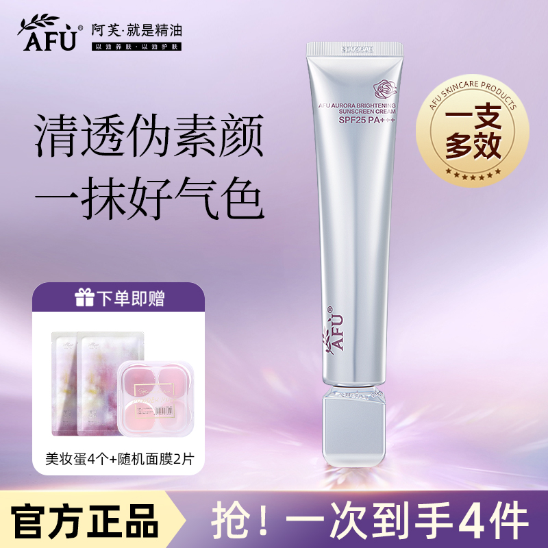 阿芙极光玫瑰美白防晒素颜霜