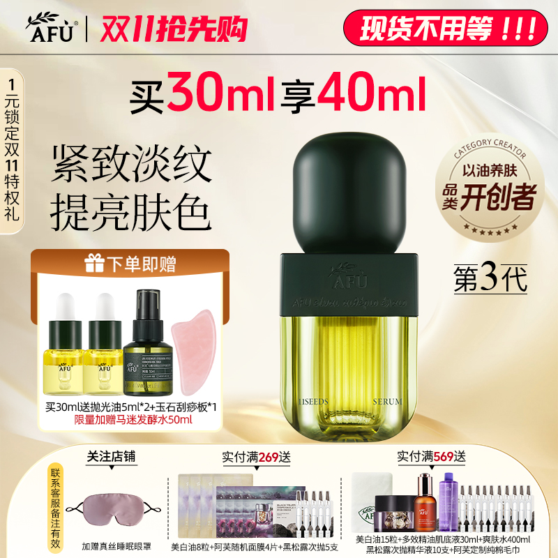 阿芙精华油抗皱保湿嫩肤