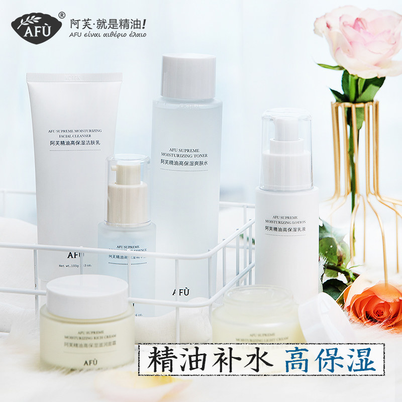 afu阿芙高保湿补水套装水乳旗舰店官网正品化妆护肤品全套女夏天