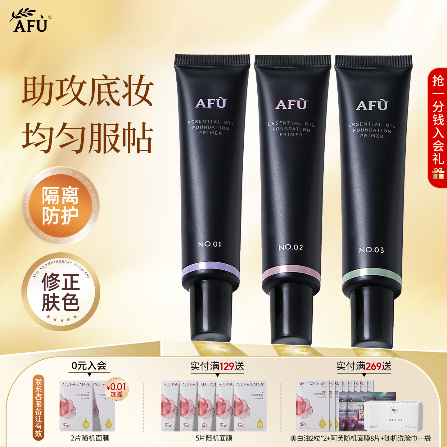 阿芙隔离霜精油妆前乳女打底保湿隐形毛孔修饰提亮肤色官方正品女