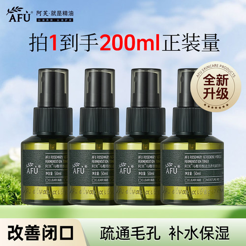 马鞭草酮迷发酵水爽肤水