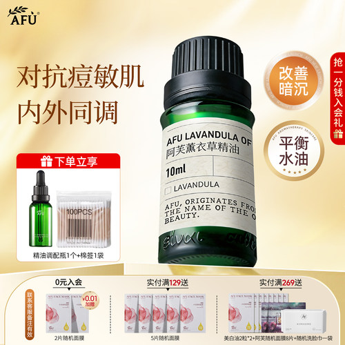 阿芙薰衣草精油面部身体按摩
