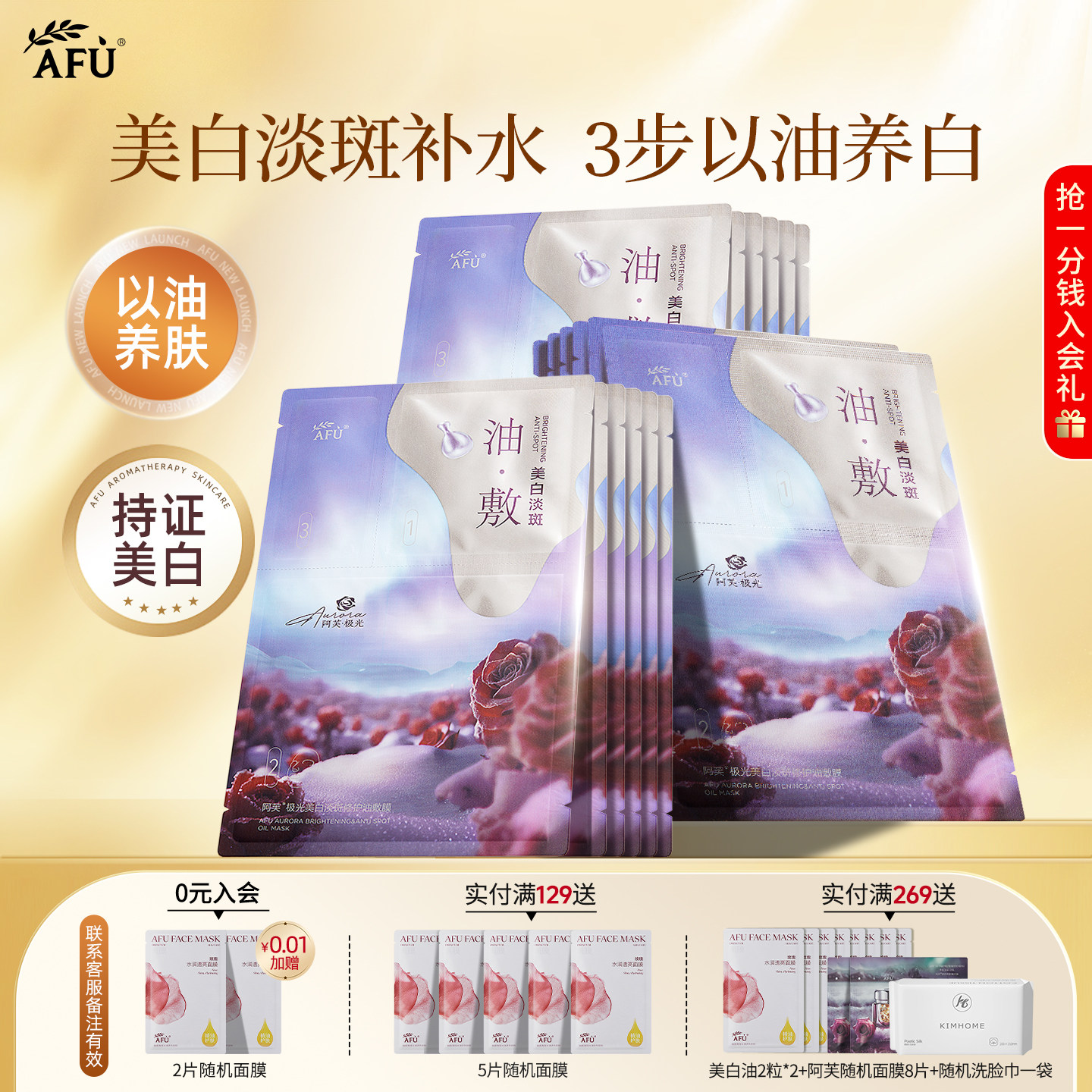 阿芙淡斑美白油敷面膜极光玫瑰纯露补水晒后养白抗皱保湿官网正品