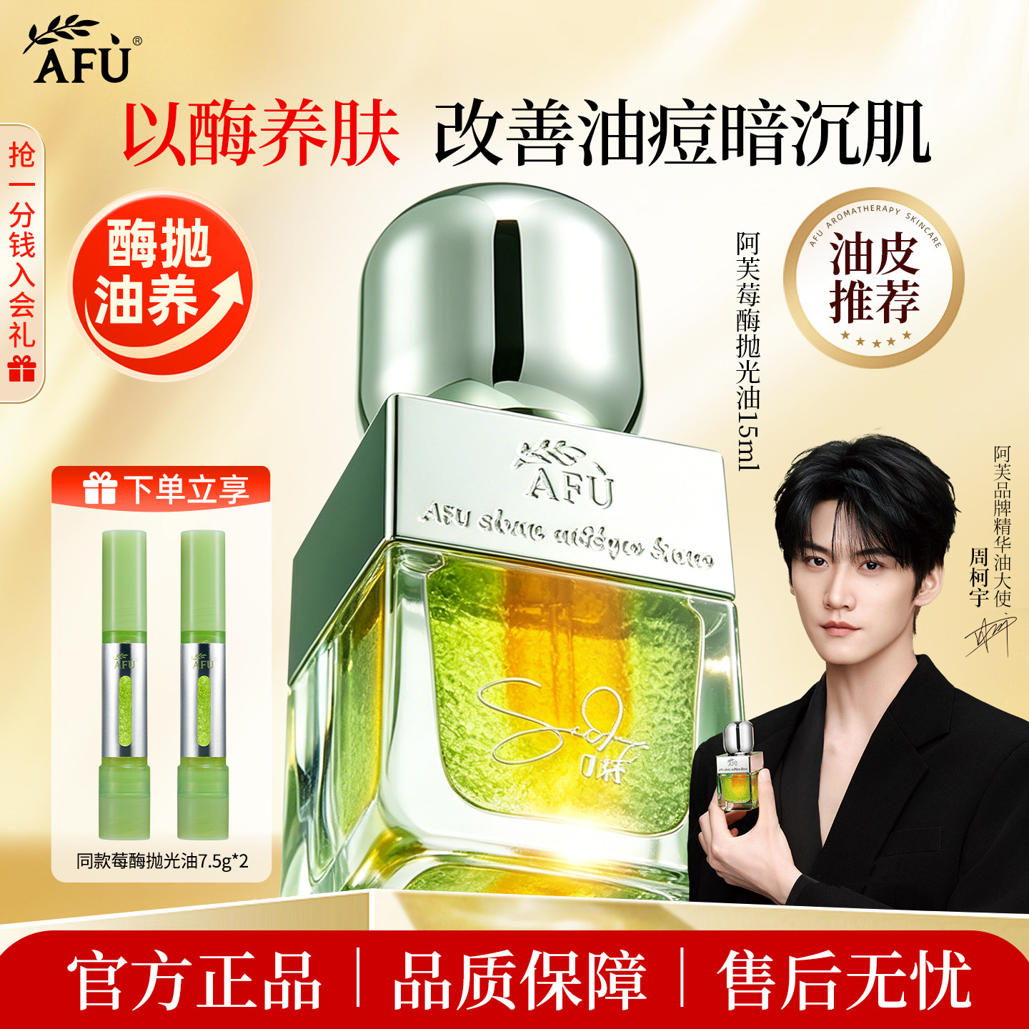 【沈月同款】阿芙双仓焕亮抗皱精华油莓酶抛光控油舒缓保湿正品