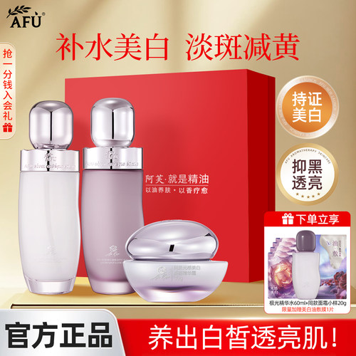阿芙夏日美白淡斑水乳霜套装