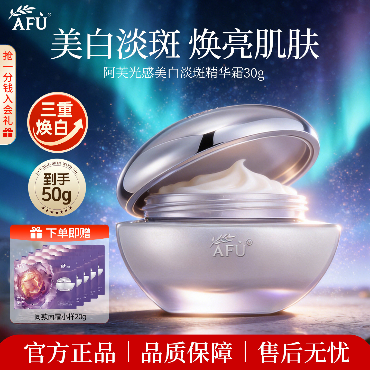 【买30g送20g】阿芙极光光感美白淡斑精华霜弹润透亮改善暗沉面霜