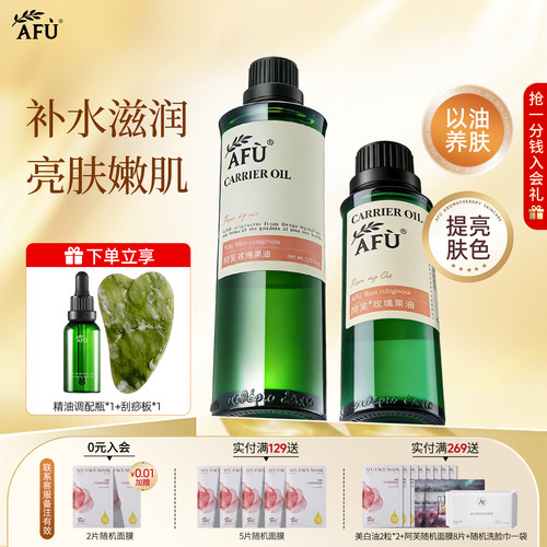 阿芙玫瑰果油滋润肌肤