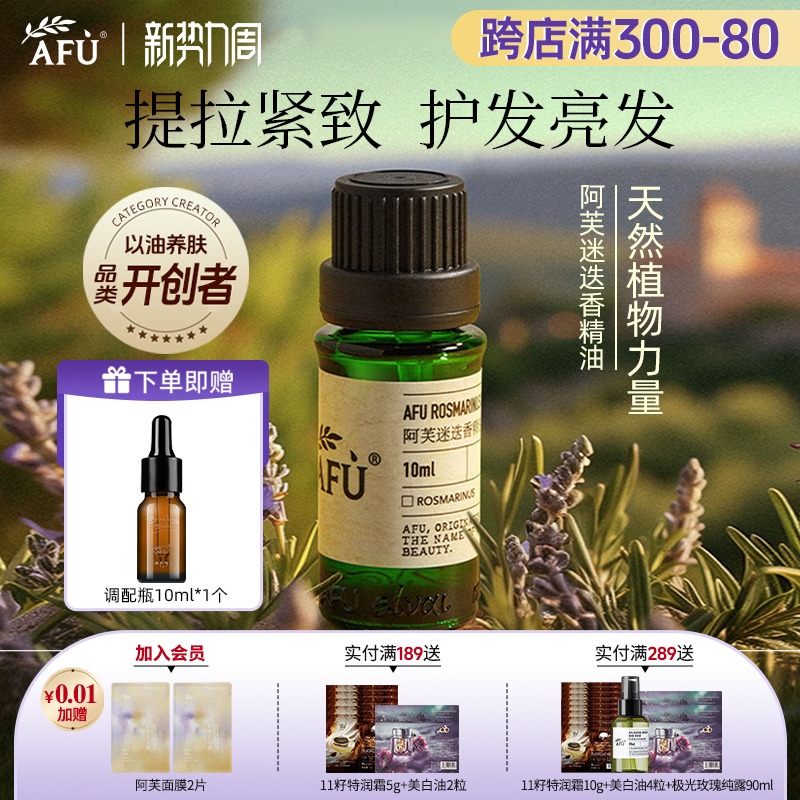 阿芙提拉緊致護發養發單方精油