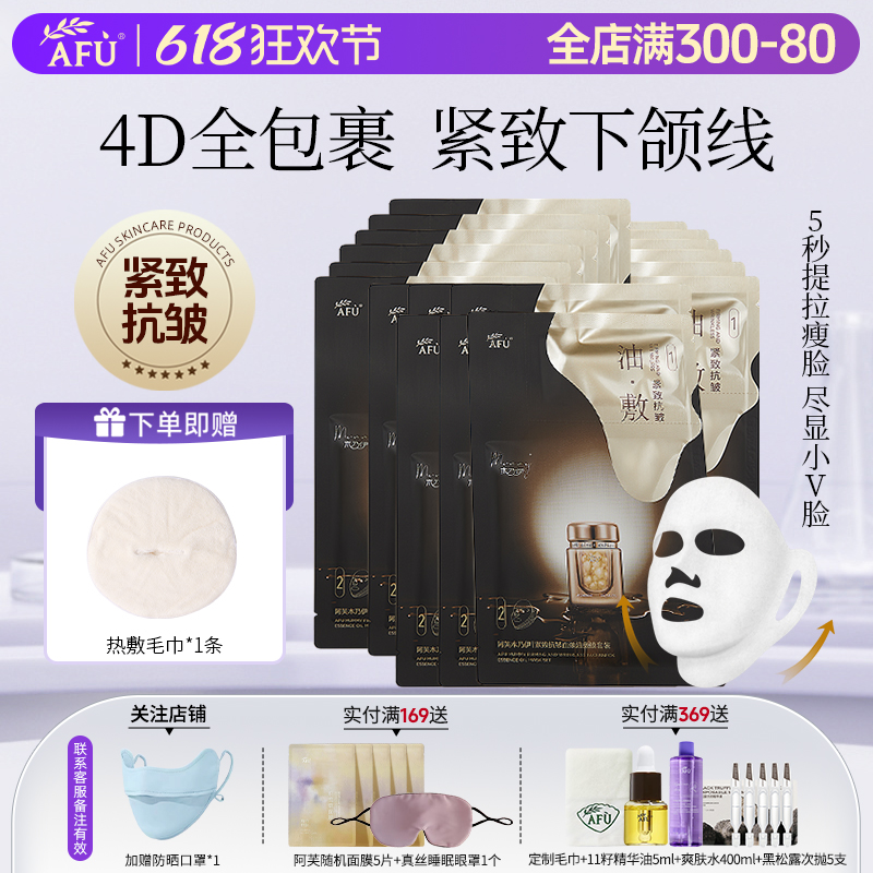 紧致抗皱木乃伊黄金油肽面膜