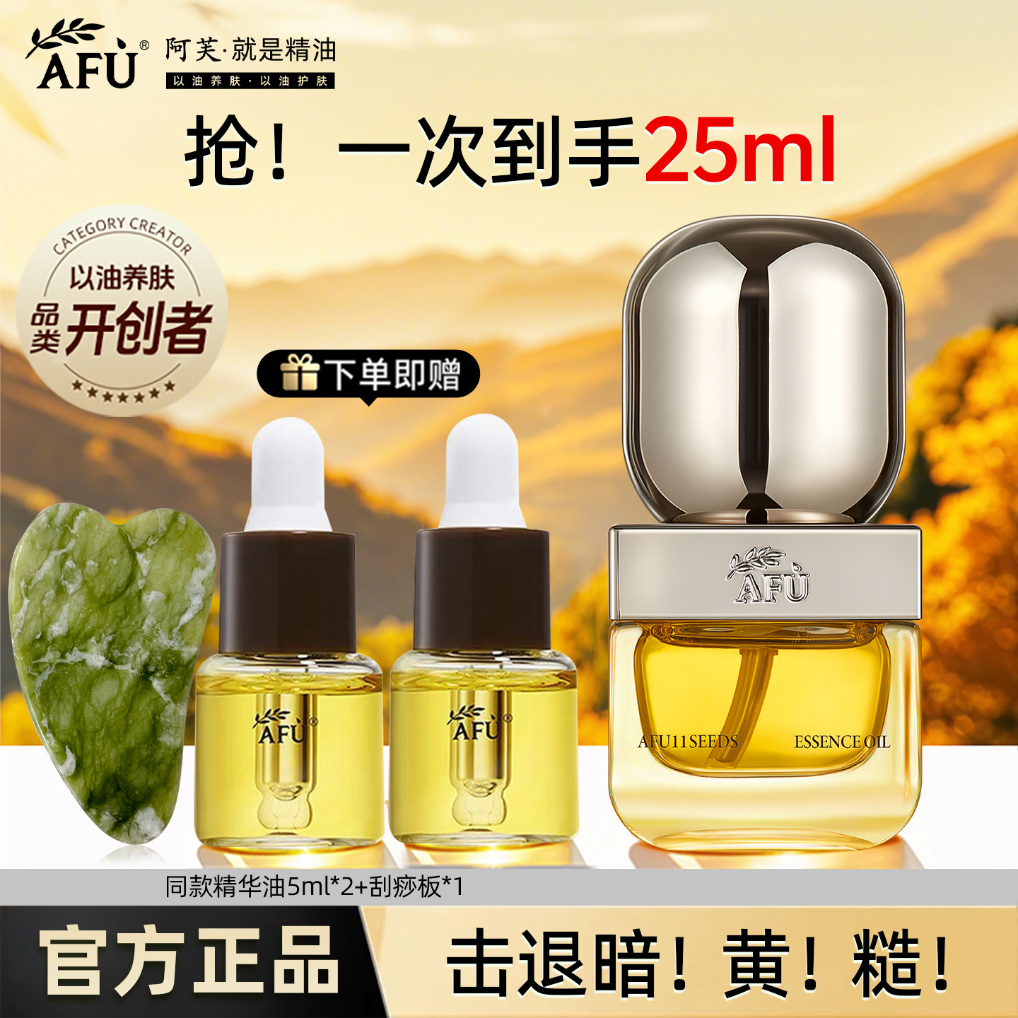 阿芙11籽精华油紧致抗皱淡纹