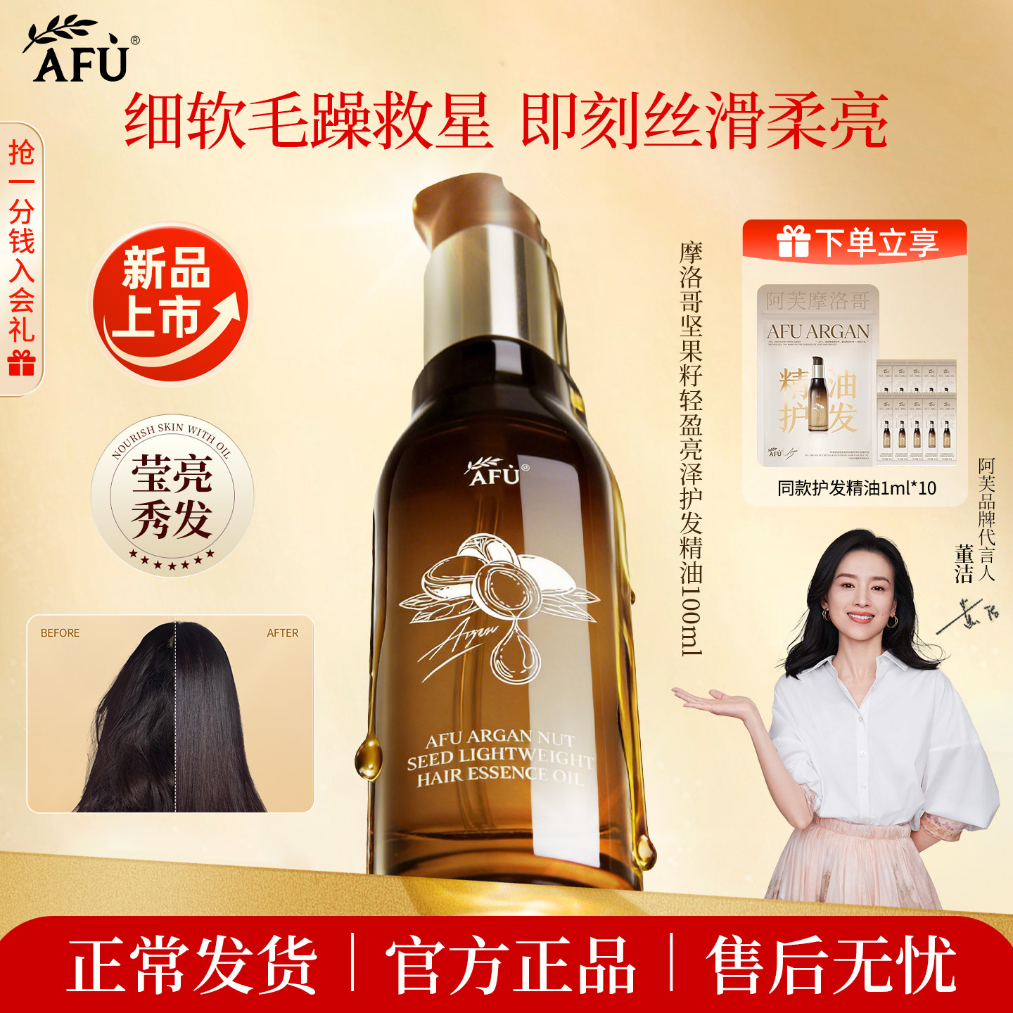 阿芙官方旗舰店摩洛哥护发精油柔顺毛躁女香味持久留香防分叉干枯